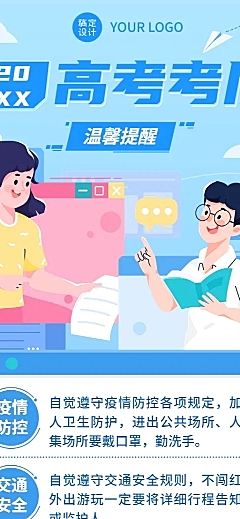 高考考后温馨提示长图海报