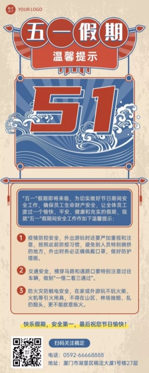 五一劳动节假期注意事项放假通知长图海报