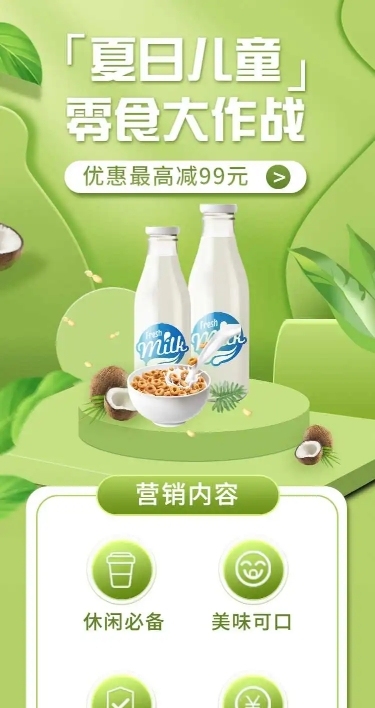 长页H5六一儿童节食品百货商品促销推广