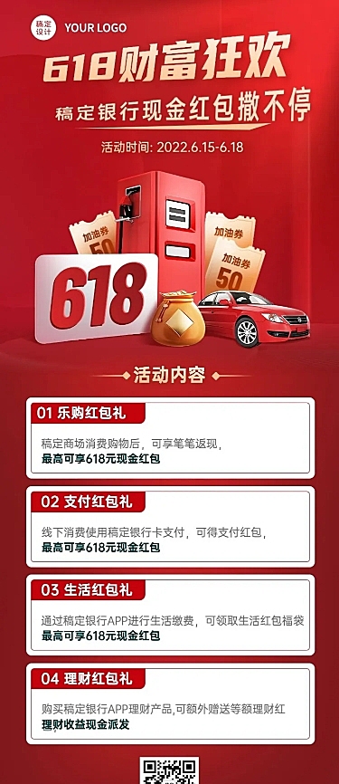 619金融保险银行财富狂欢节回血现金红包活动长图海报
