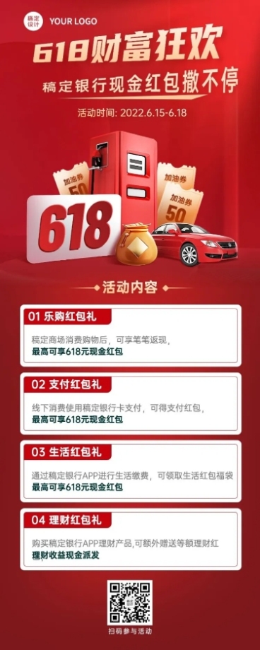 619金融保险银行财富狂欢节回血现金红包活动长图海报预览效果