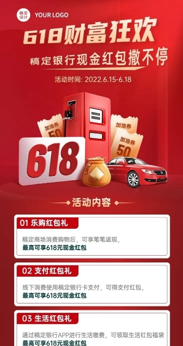 619金融保险银行财富狂欢节回血现金红包活动长图海报