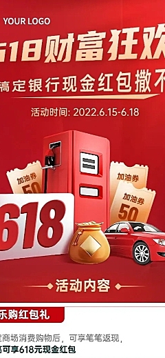619金融保险银行财富狂欢节回血现金红包活动长图海报