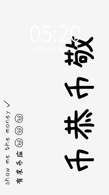 拙气风手写大字打工人手机壁纸预览效果