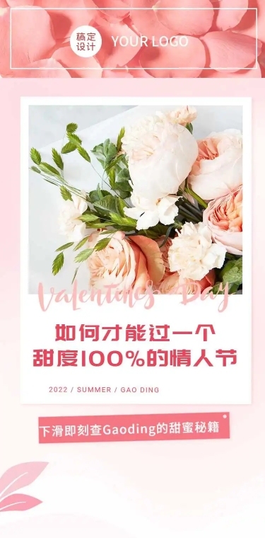 H5长页清新简约粉色520节日营销