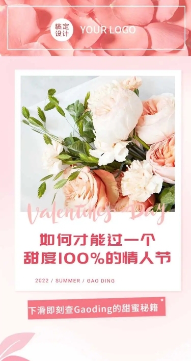 H5长页清新简约粉色520节日营销