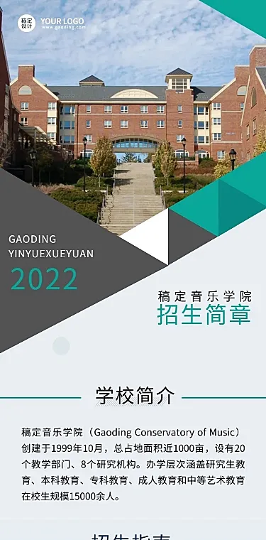 音乐学院招生简章文章长图