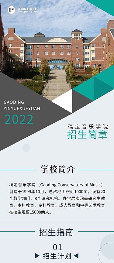 音乐学院招生简章文章长图