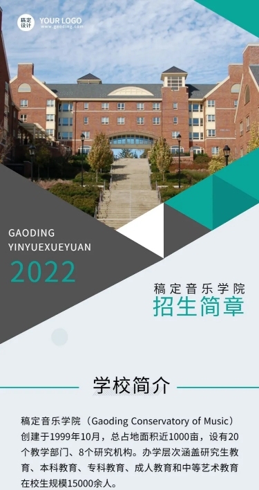 音乐学院招生简章文章长图