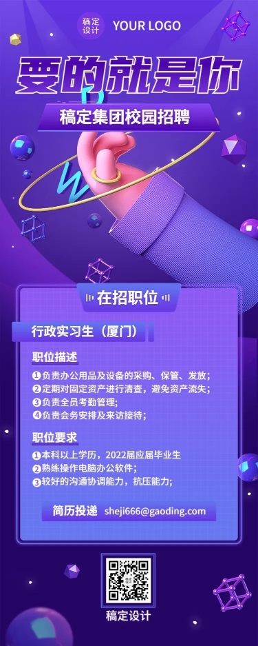 校园招聘应届毕业生实习生招聘长图海报