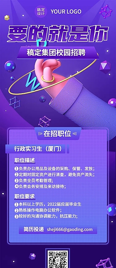 校园招聘应届毕业生实习生招聘长图海报