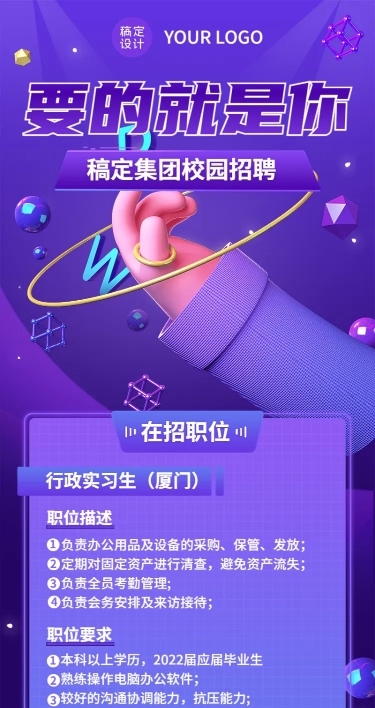 校园招聘应届毕业生实习生招聘长图海报
