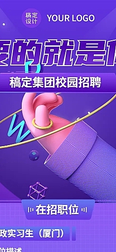 校园招聘应届毕业生实习生招聘长图海报