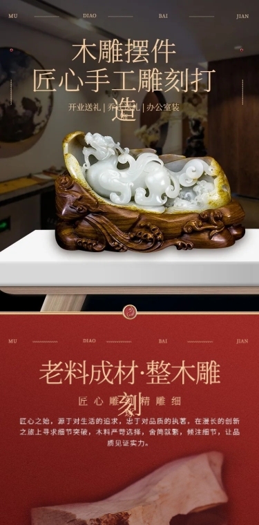 精致百货木雕摆件详情页