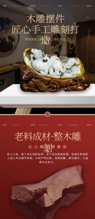 精致百货木雕摆件详情页