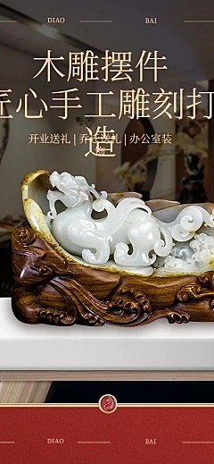 精致百货木雕摆件详情页