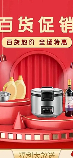 百货通用电商满减打折促销宣传推广长页H5