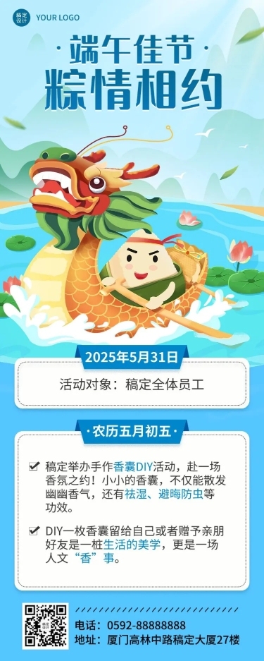 端午节公司内部活动流程长图海报