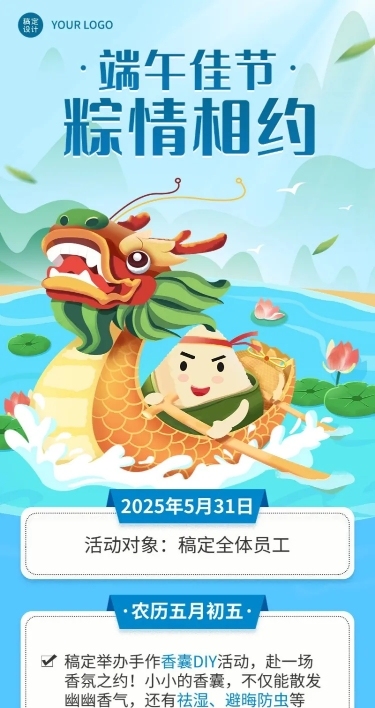 端午节公司内部活动流程长图海报