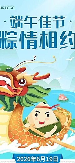 端午节公司内部活动流程长图海报