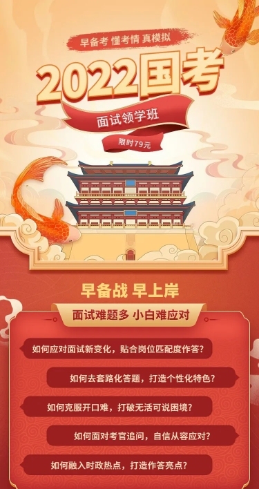 公考培训国考招生中国风详情页