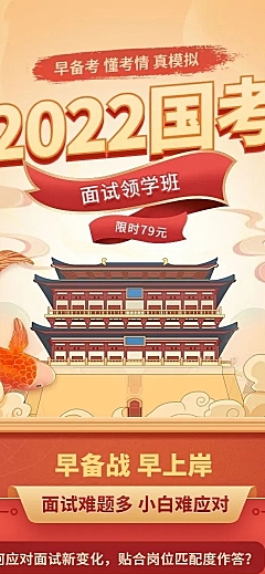 公考培训国考招生中国风详情页