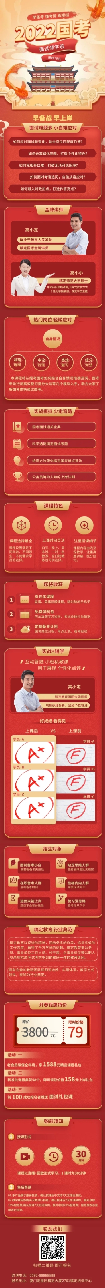 公考培训国考招生中国风详情页预览效果