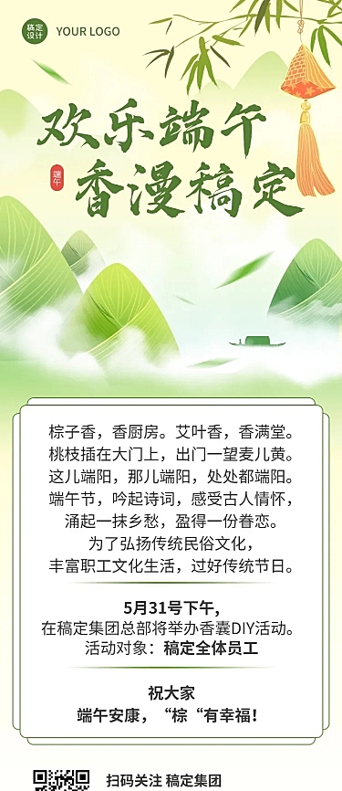 端午节公司内部活动流程长图海报