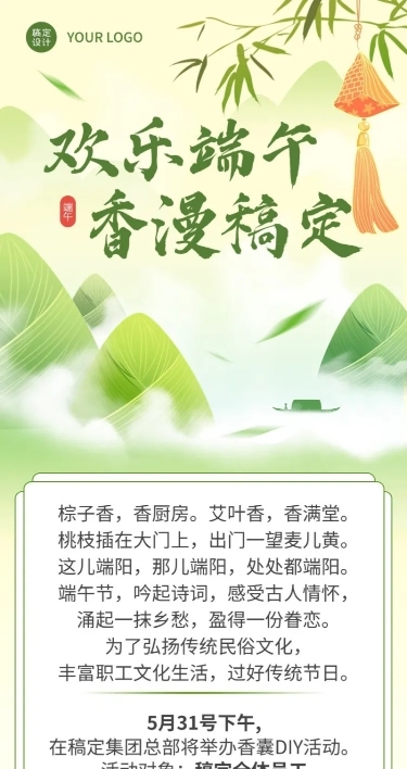 端午节公司内部活动流程长图海报