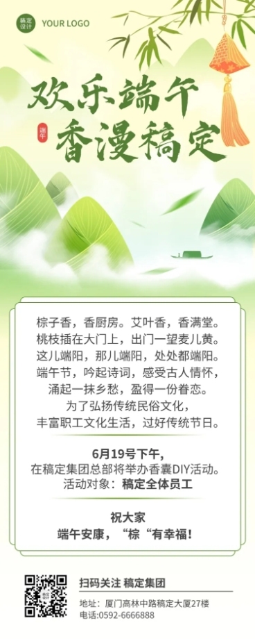 端午节公司内部活动流程长图海报预览效果