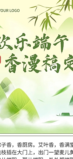 端午节公司内部活动流程长图海报