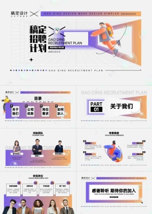 3D酸性校园招聘PPT套装
