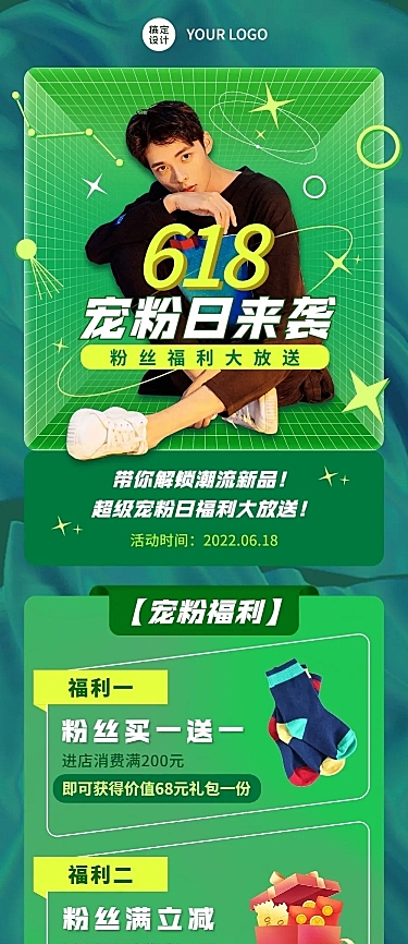 618年中大促营销文章长图