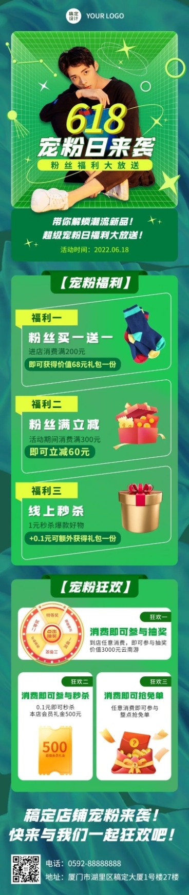 618年中大促营销文章长图预览效果