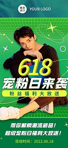 618年中大促营销文章长图