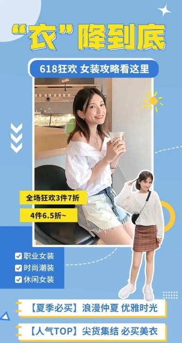 长页H5年中大促618产品促销活动