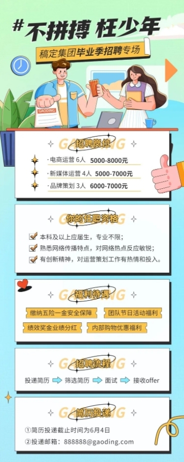 毕业季校园招聘运营策划岗位招聘长图海报预览效果