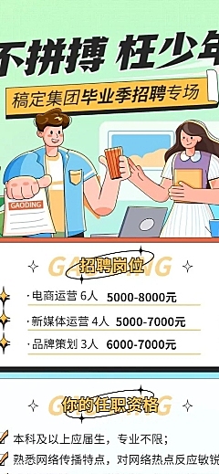 毕业季校园招聘运营策划岗位招聘长图海报