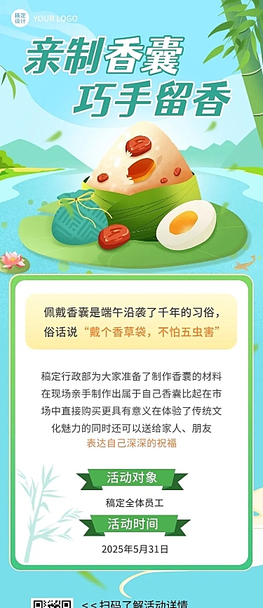 端午节公司内部活动流程长图海报