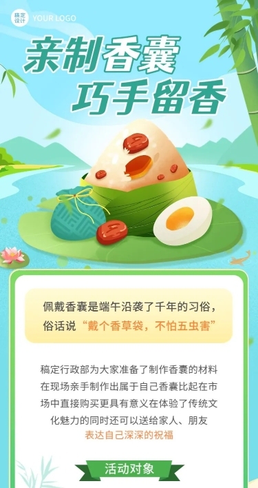 端午节公司内部活动流程长图海报