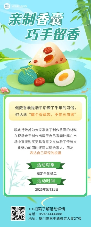 端午节公司内部活动流程长图海报