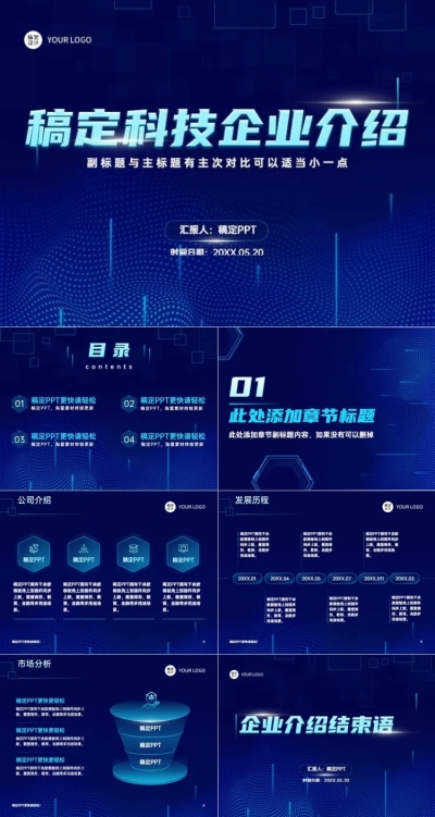 企业介绍科技风蓝绿PPT套装