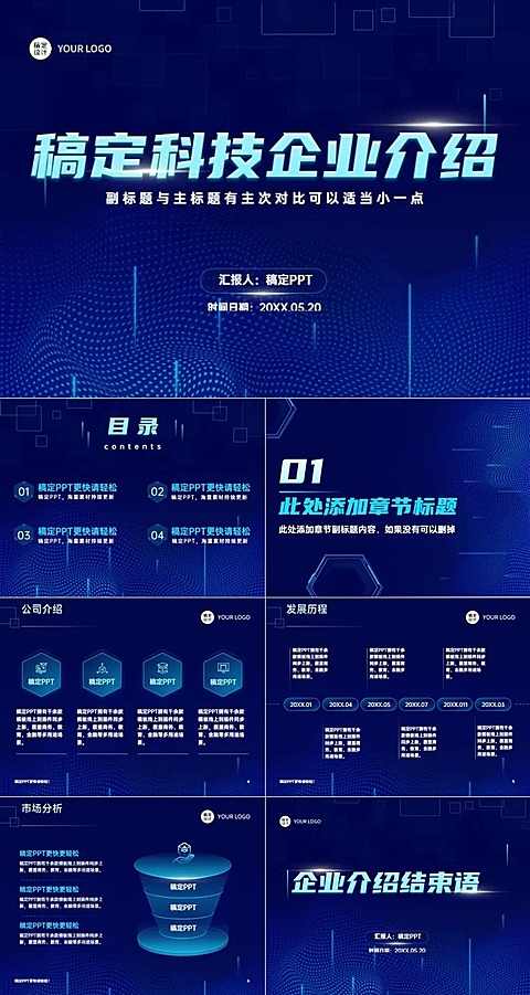 企业介绍科技风蓝绿PPT套装