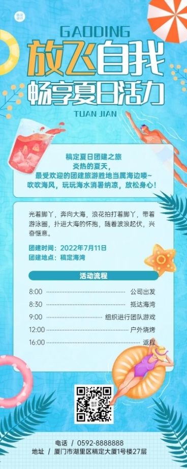 企业夏季沙滩团建活动通知活动流程长图海报预览效果