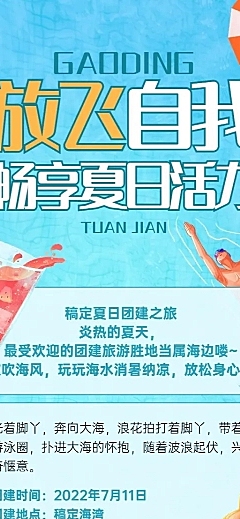 企业夏季沙滩团建活动通知活动流程长图海报