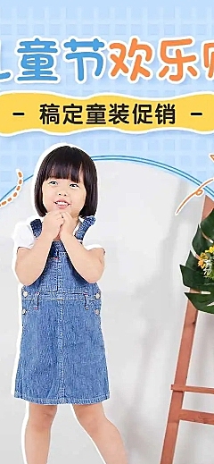 长页h5六一儿童节服装服饰商品促销推广