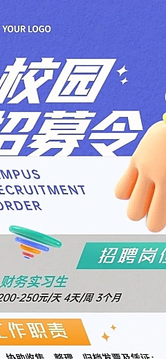校园招聘应届毕业生实习生招聘长图海报