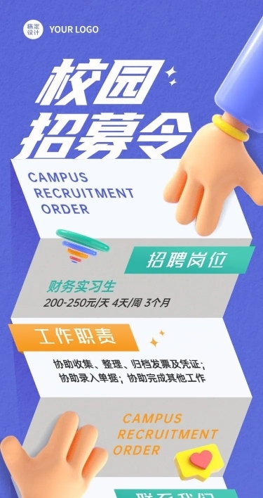 校园招聘应届毕业生实习生招聘长图海报