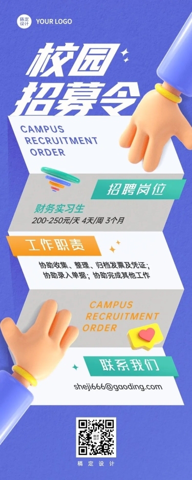 校园招聘应届毕业生实习生招聘长图海报