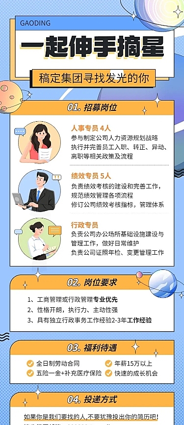 毕业季校园招聘行政人事岗位招聘长图海报